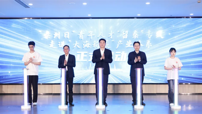 “泰州日”青年人才“留泰”专线(大健康产业)活动举行